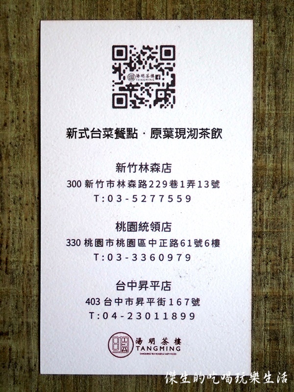 台中『湯明茶樓』,將傳統台味以現代方式呈現,保證是親朋好友的聚餐首選 - 第42張圖