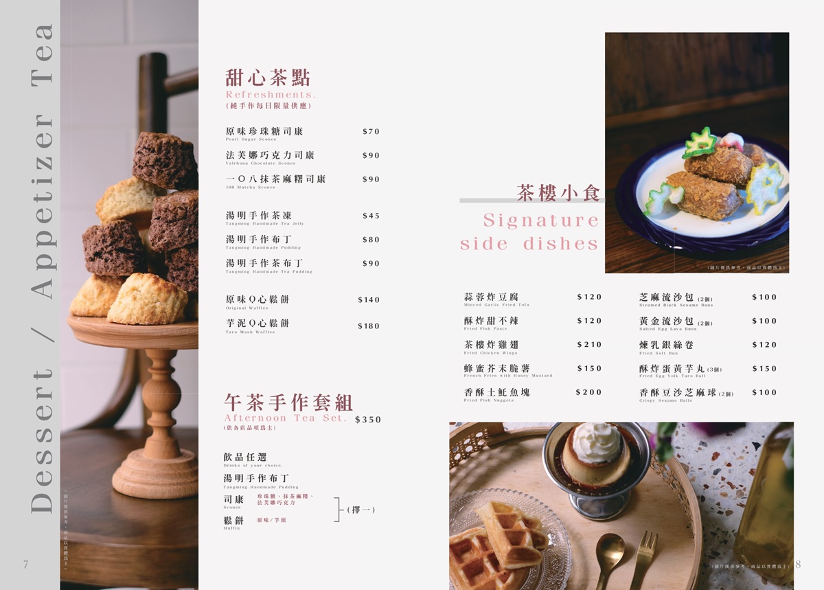 台中『湯明茶樓』,將傳統台味以現代方式呈現,保證是親朋好友的聚餐首選 - 第11張圖