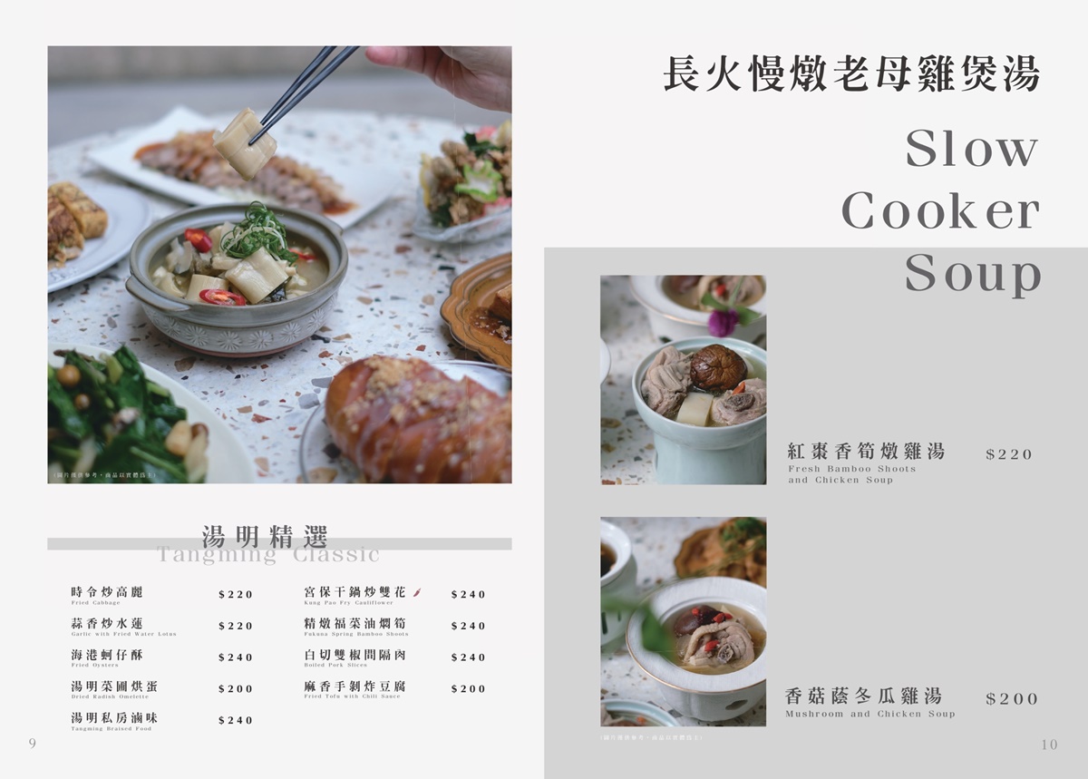 台中『湯明茶樓』,將傳統台味以現代方式呈現,保證是親朋好友的聚餐首選 - 第12張圖