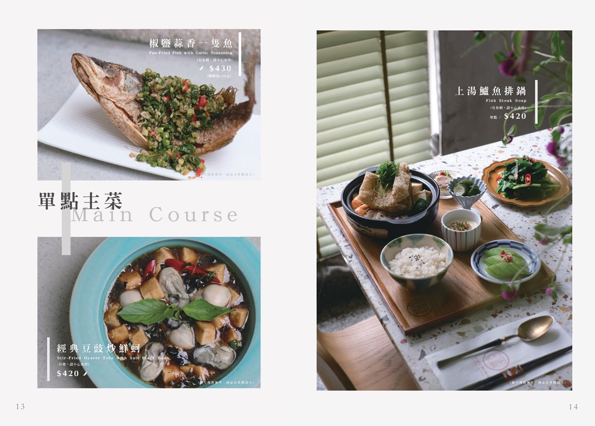 台中『湯明茶樓』,將傳統台味以現代方式呈現,保證是親朋好友的聚餐首選 - 第14張圖