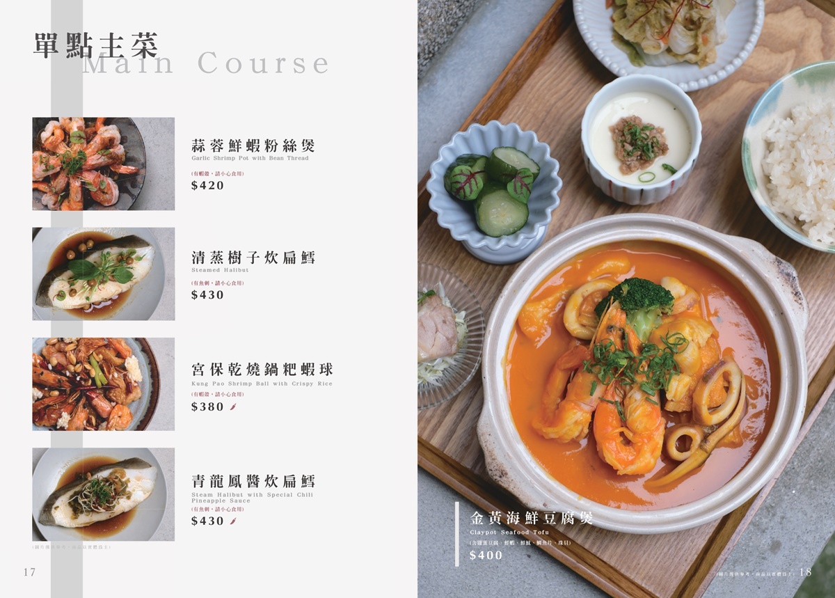 台中『湯明茶樓』,將傳統台味以現代方式呈現,保證是親朋好友的聚餐首選 - 第16張圖