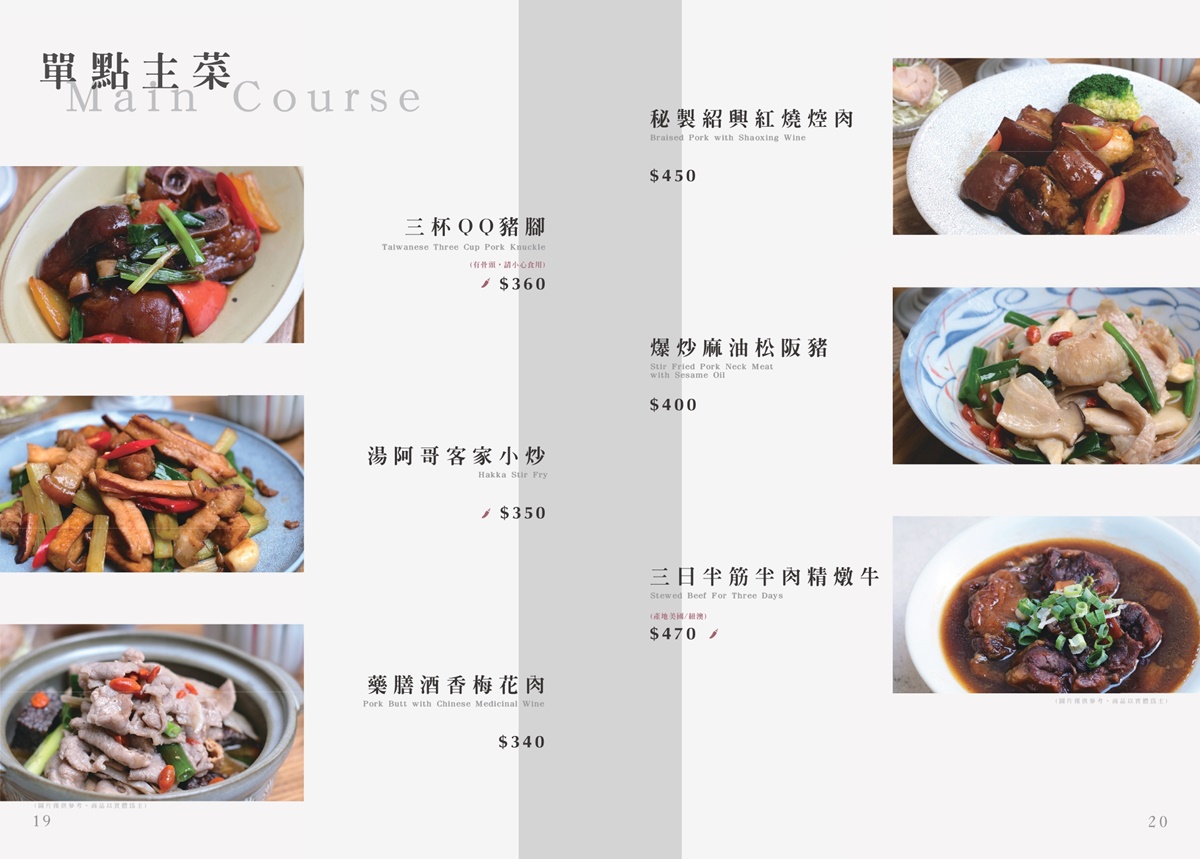 台中『湯明茶樓』,將傳統台味以現代方式呈現,保證是親朋好友的聚餐首選 - 第17張圖