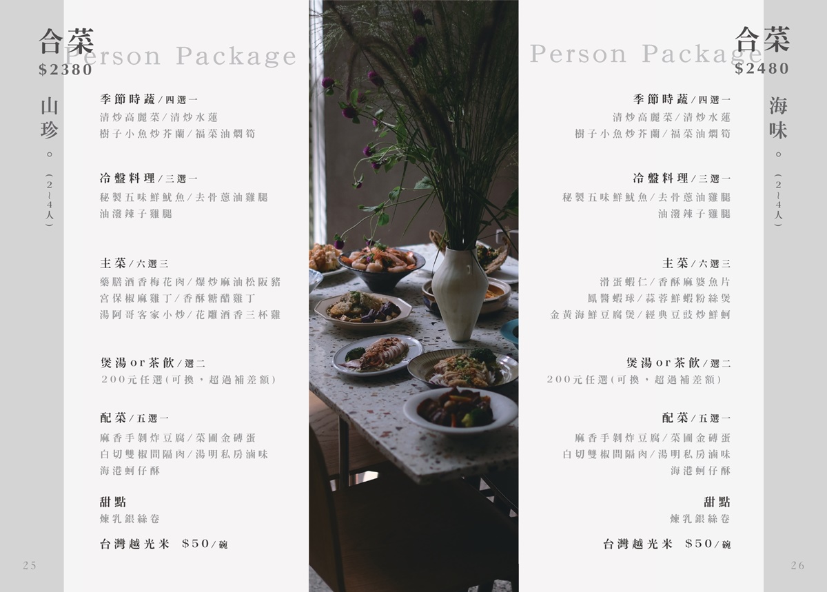 台中『湯明茶樓』,將傳統台味以現代方式呈現,保證是親朋好友的聚餐首選 - 第22張圖