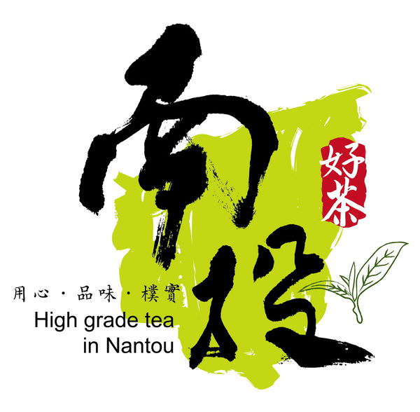 南投好茶logo確定版-01